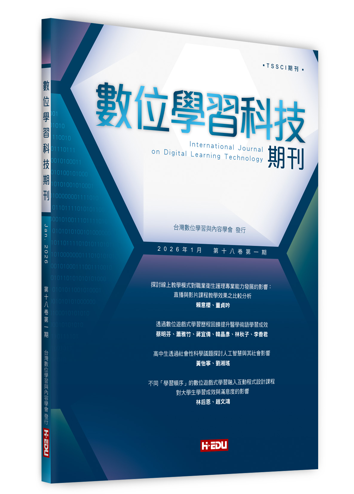 數位學習科技期刊