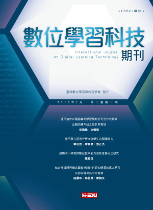 數位學習科技期刊