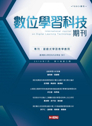 數位學習科技期刊