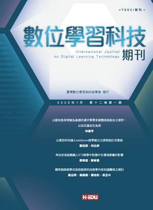 數位學習科技期刊