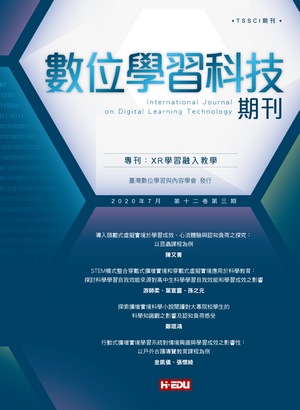 數位學習科技期刊