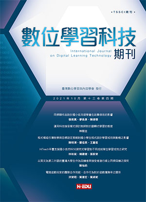 數位學習科技期刊