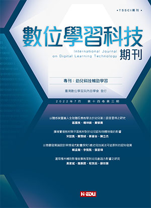 數位學習科技期刊