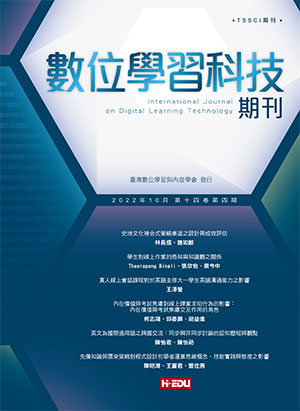 數位學習科技期刊