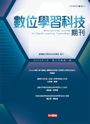 數位學習科技期刊