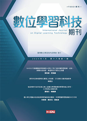 數位學習科技期刊