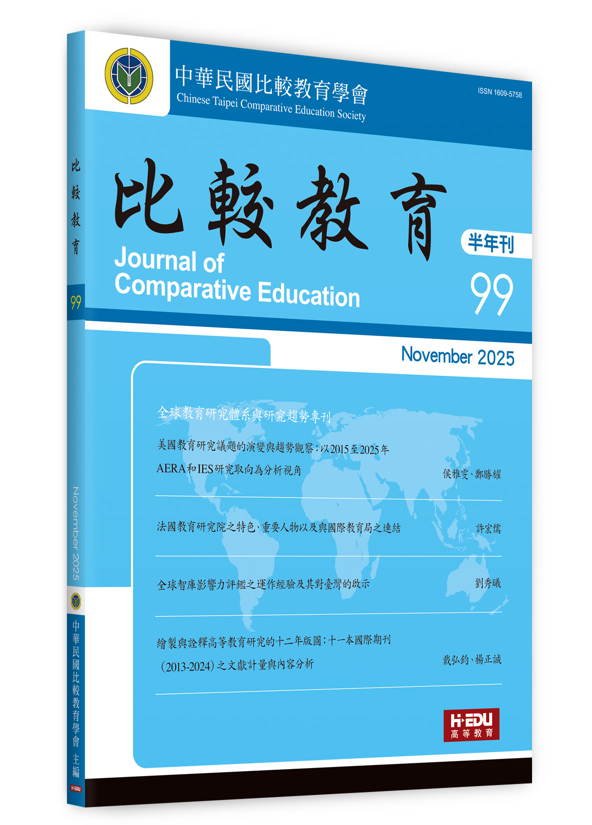 比較教育