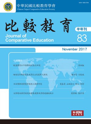 比較教育