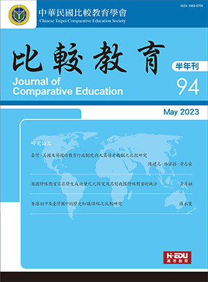 比較教育