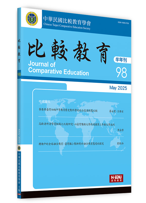 比較教育
