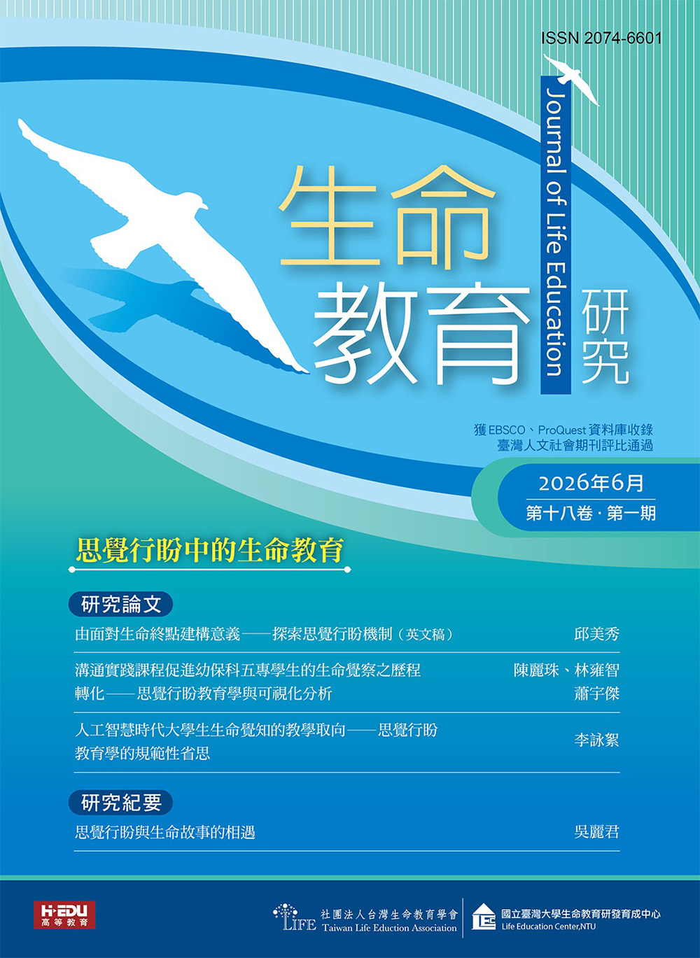 生命教育研究