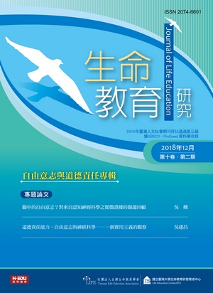 生命教育研究