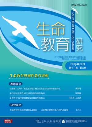 生命教育研究