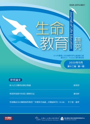 生命教育研究