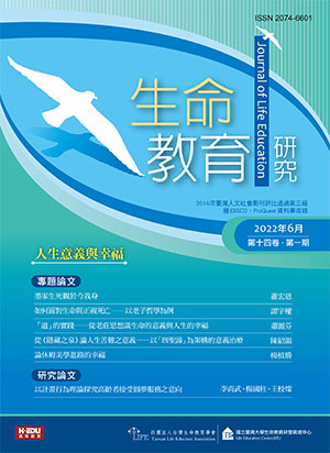 生命教育研究