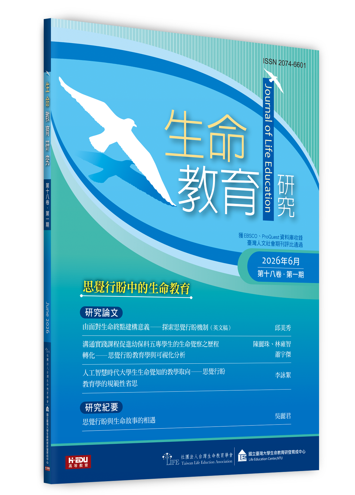 生命教育研究