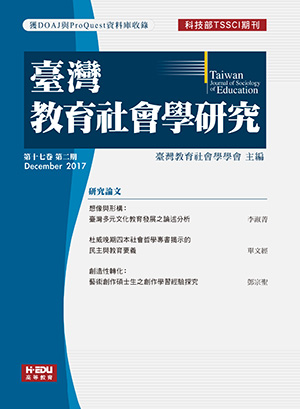 臺灣教育社會學研究