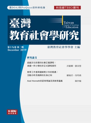 臺灣教育社會學研究