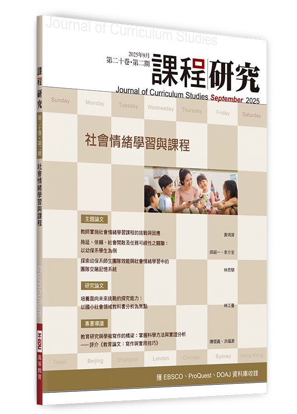 課程研究