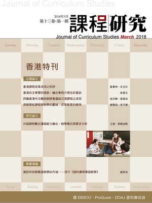 課程研究