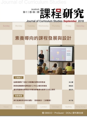 課程研究