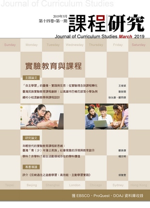 課程研究