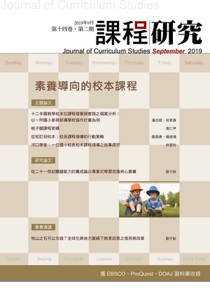 課程研究