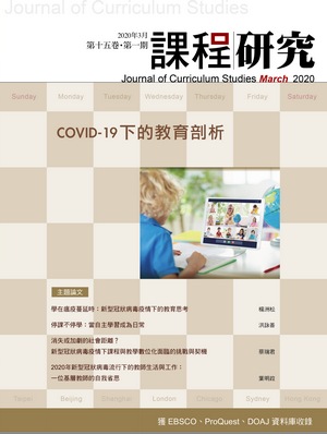 課程研究