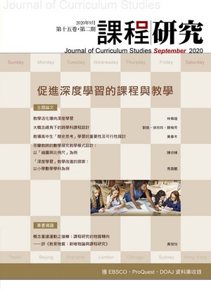 課程研究