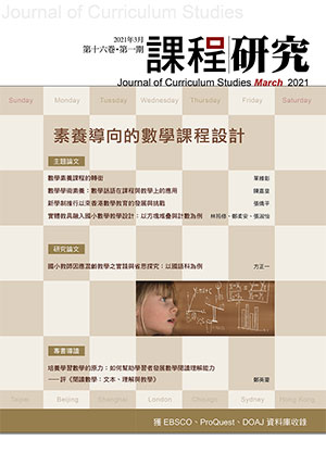 課程研究