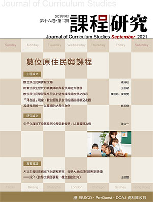 課程研究