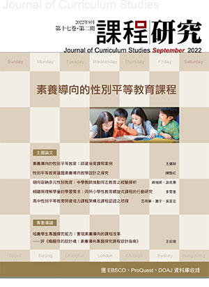 課程研究