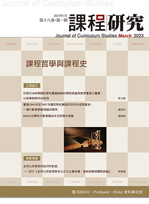 課程研究