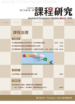 課程研究