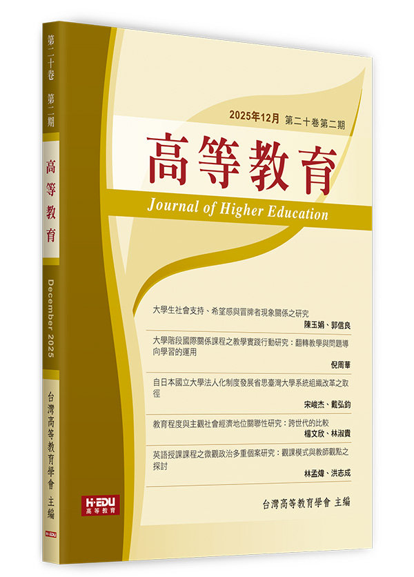 高等教育
