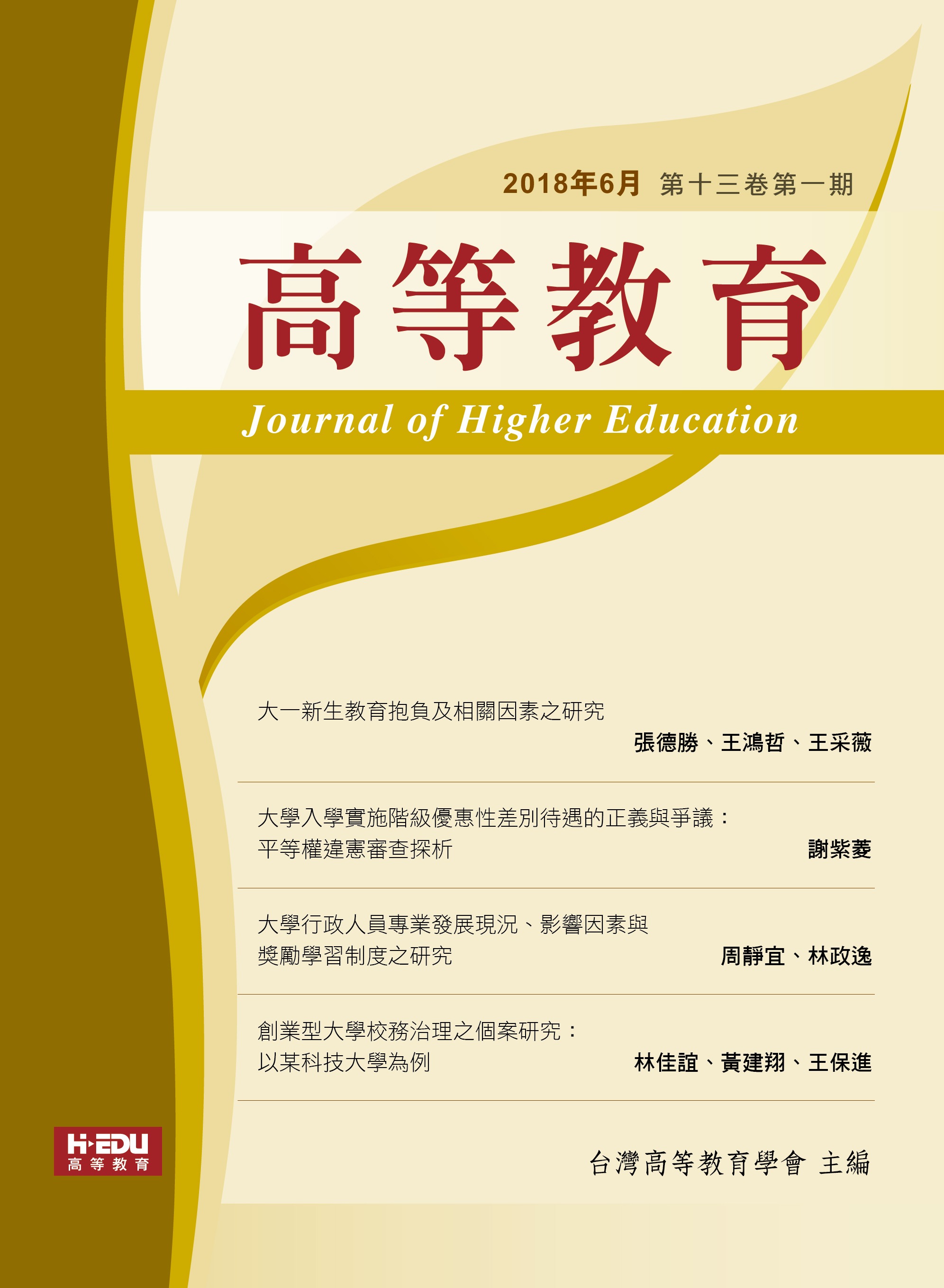 高等教育