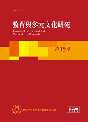 教育與多元文化研究