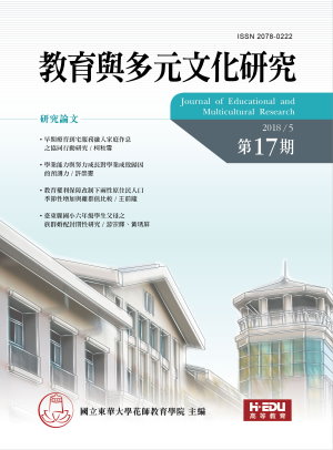 教育與多元文化研究