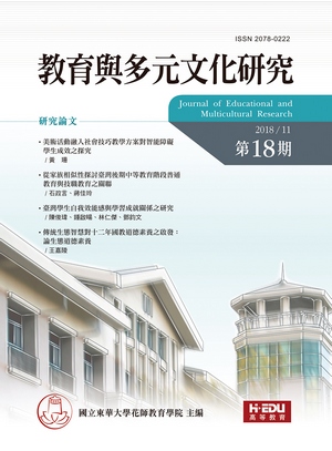教育與多元文化研究