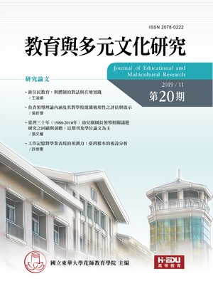 教育與多元文化研究