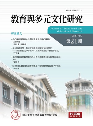 教育與多元文化研究