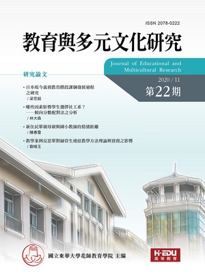 教育與多元文化研究