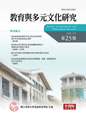 教育與多元文化研究