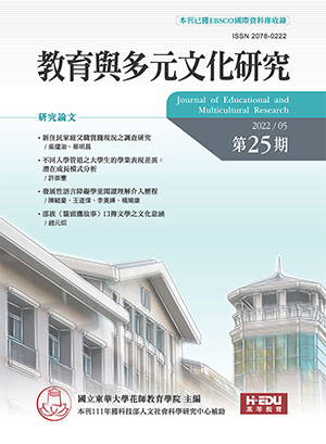 教育與多元文化研究
