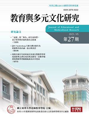 教育與多元文化研究