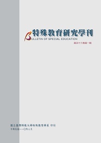 特殊教育研究學刊