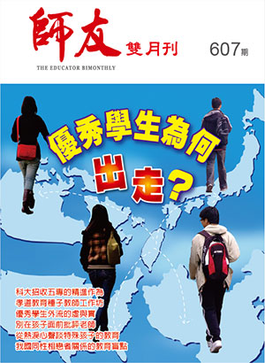 師友雙月刊