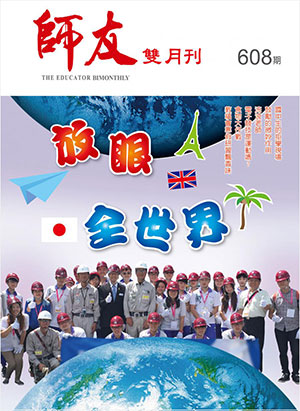 師友雙月刊
