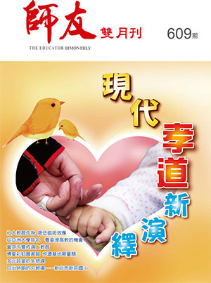 師友雙月刊