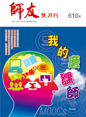 師友雙月刊